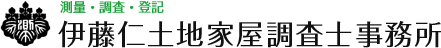 伊藤仁土地家屋調査士事務所